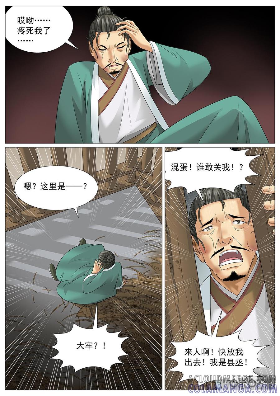 《夜天子》第53话：坑的就是你！ 第6页