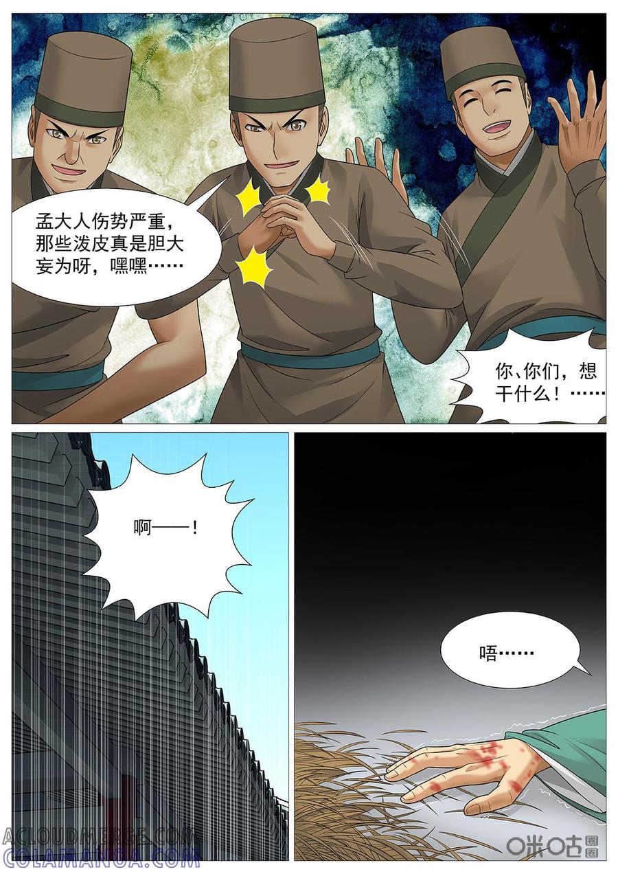 《夜天子》第53话：坑的就是你！ 第5页