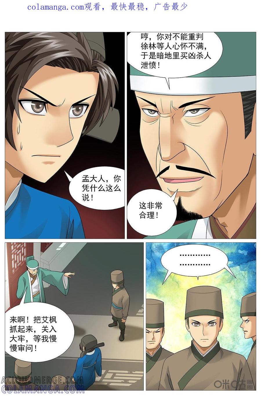 《夜天子》第53话：坑的就是你！ 第1页