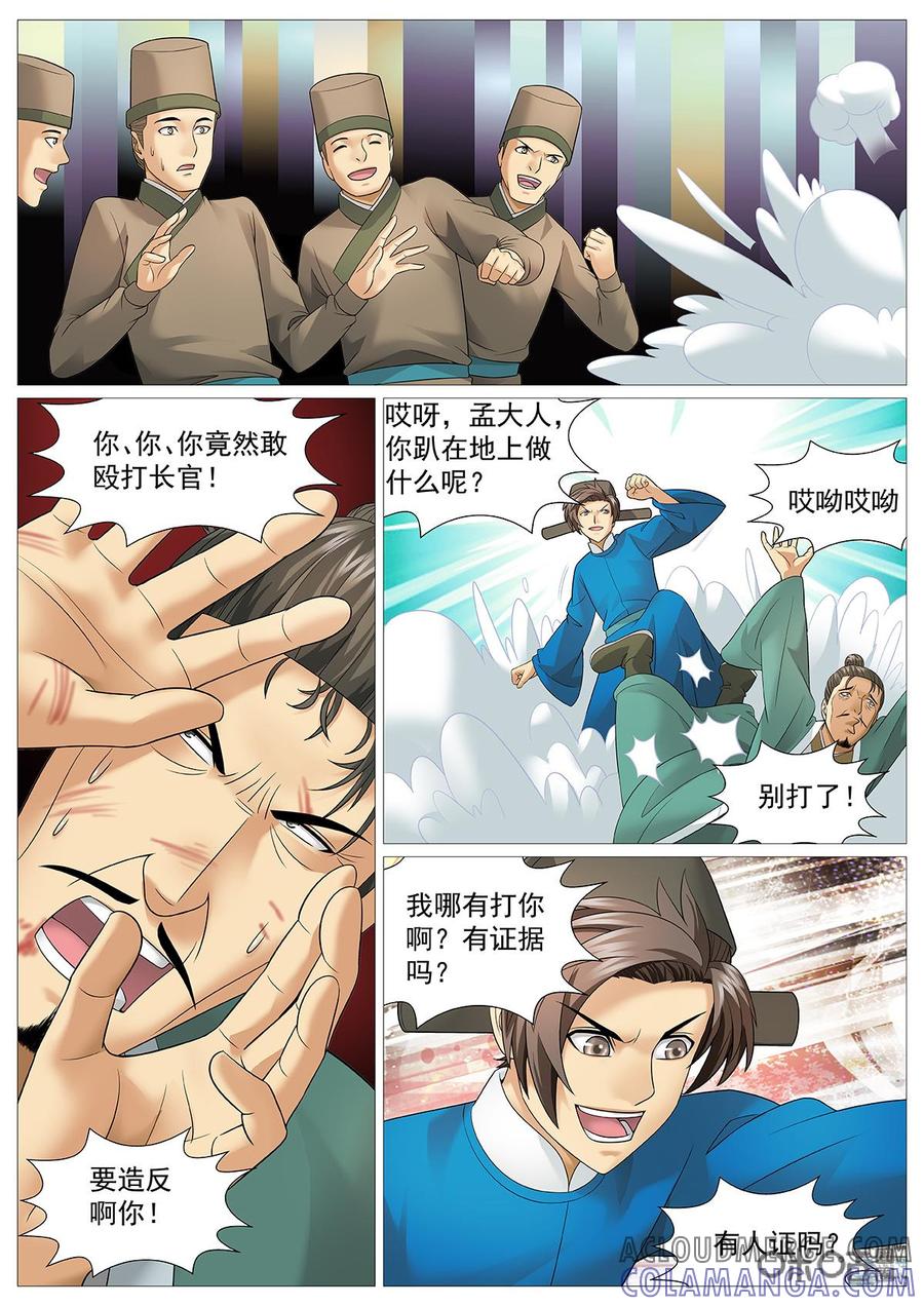 《夜天子》第53话：坑的就是你！ 第3页
