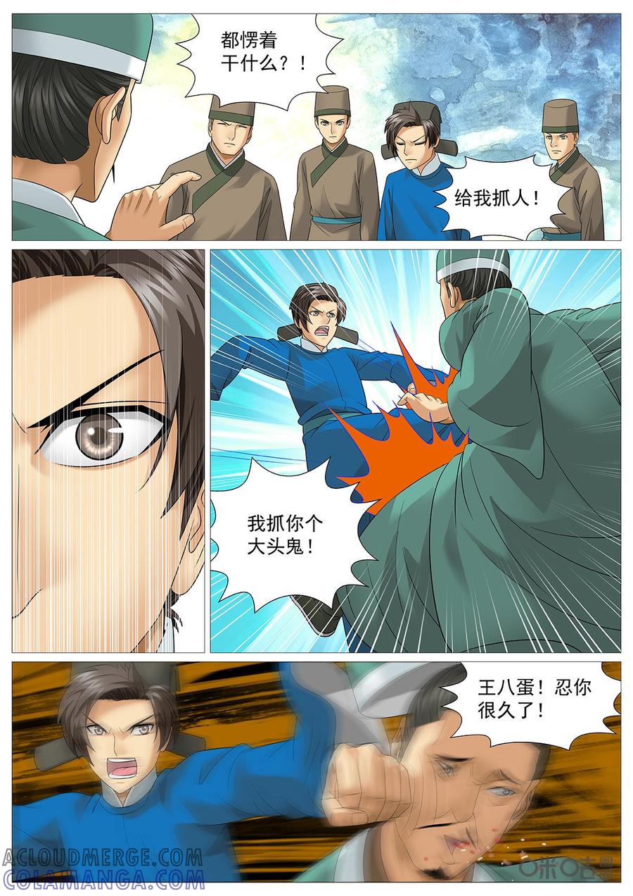 《夜天子》第53话：坑的就是你！ 第2页
