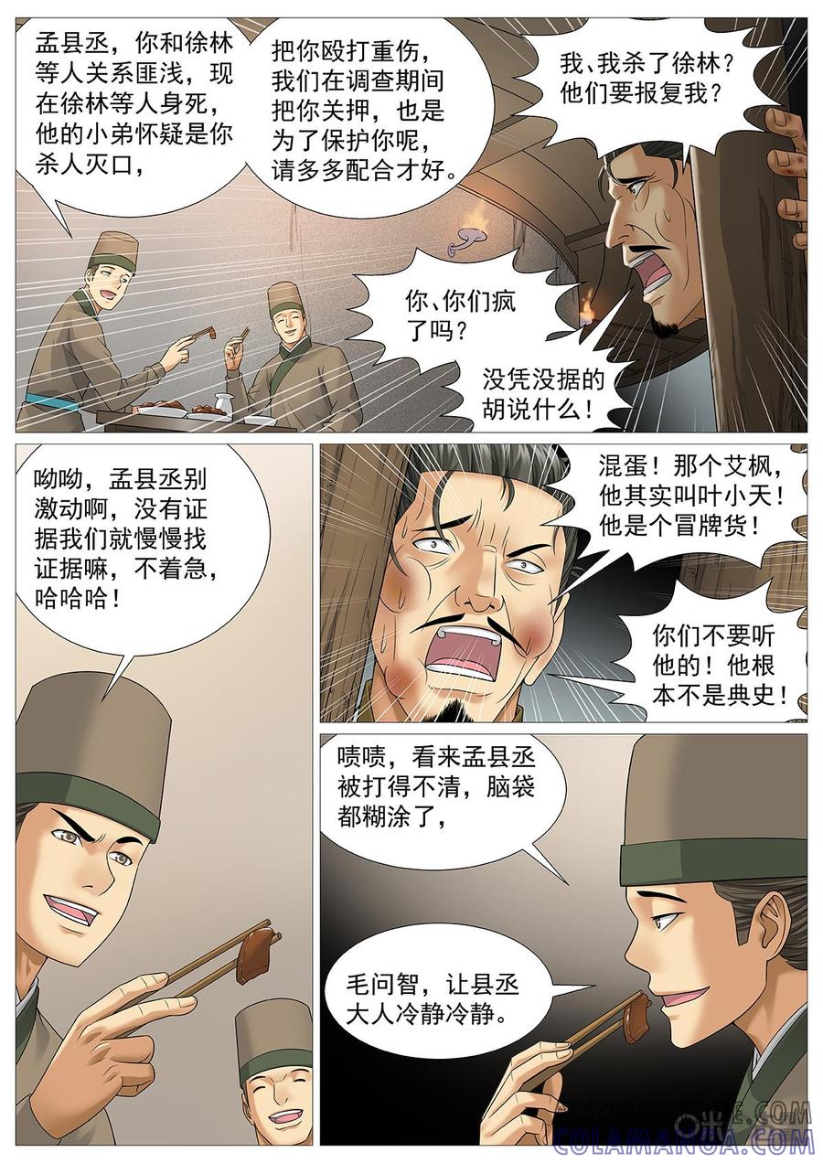 《夜天子》第53话：坑的就是你！ 第7页