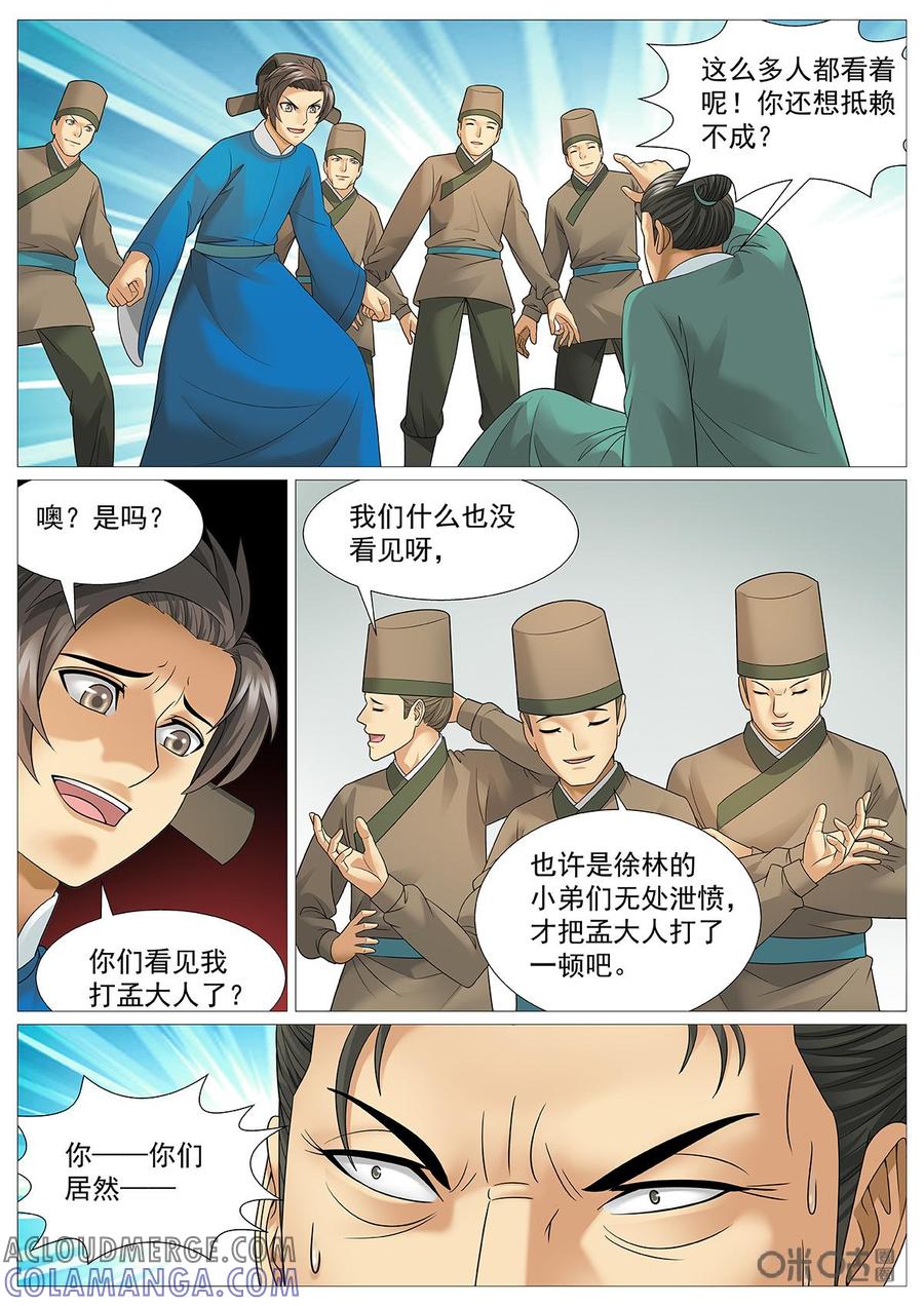 《夜天子》第53话：坑的就是你！ 第4页