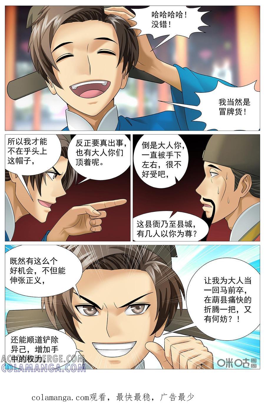 《夜天子》第53话：坑的就是你！ 第10页