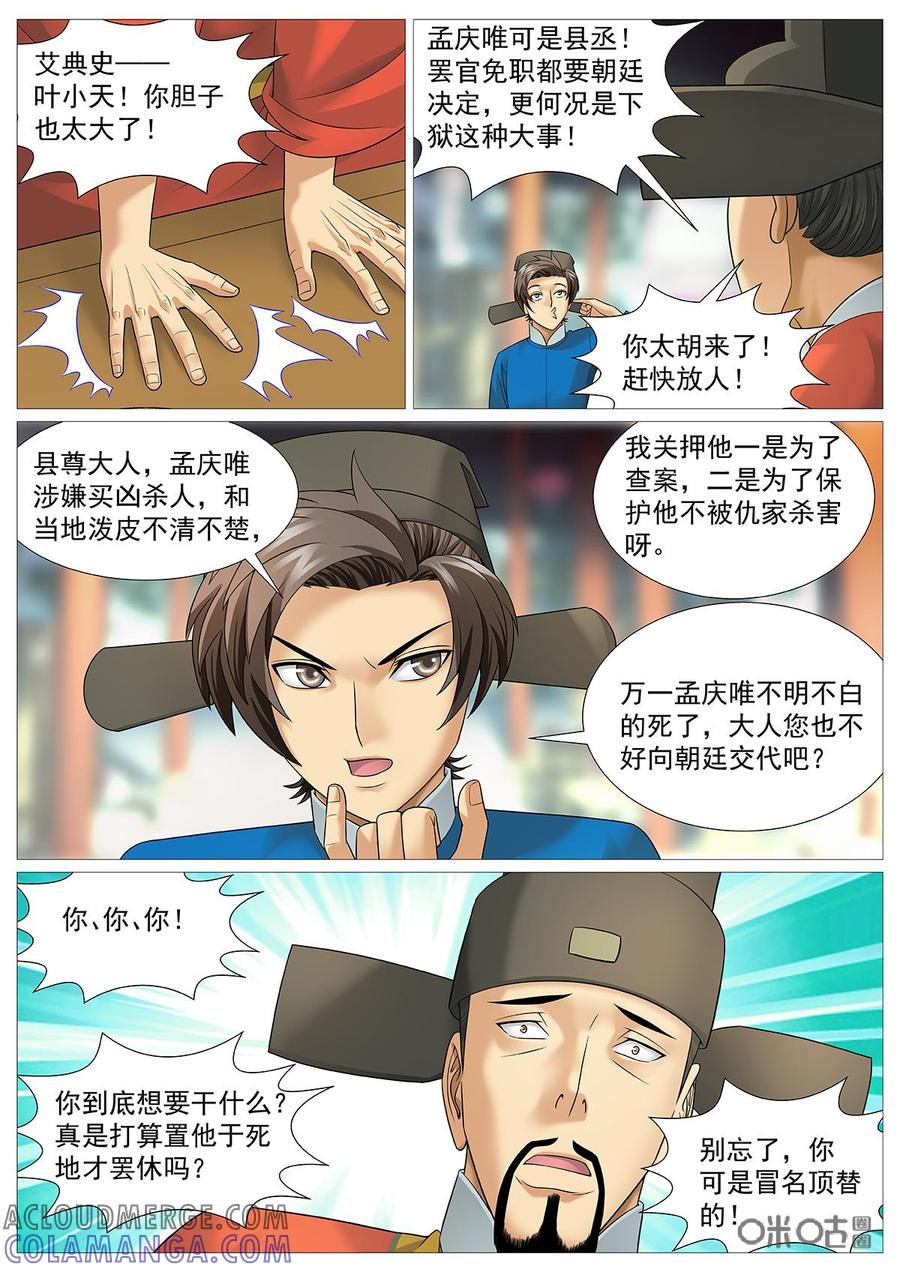 《夜天子》第53话：坑的就是你！ 第9页