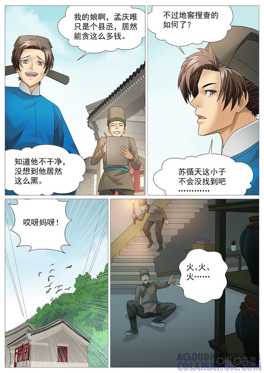 《夜天子》第54话：一箭伤心 第5页