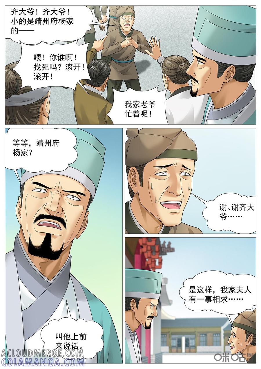 《夜天子》第54话：一箭伤心 第9页
