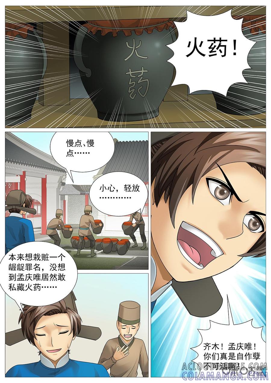 《夜天子》第54话：一箭伤心 第6页