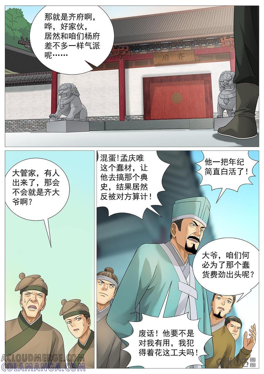 《夜天子》第54话：一箭伤心 第8页