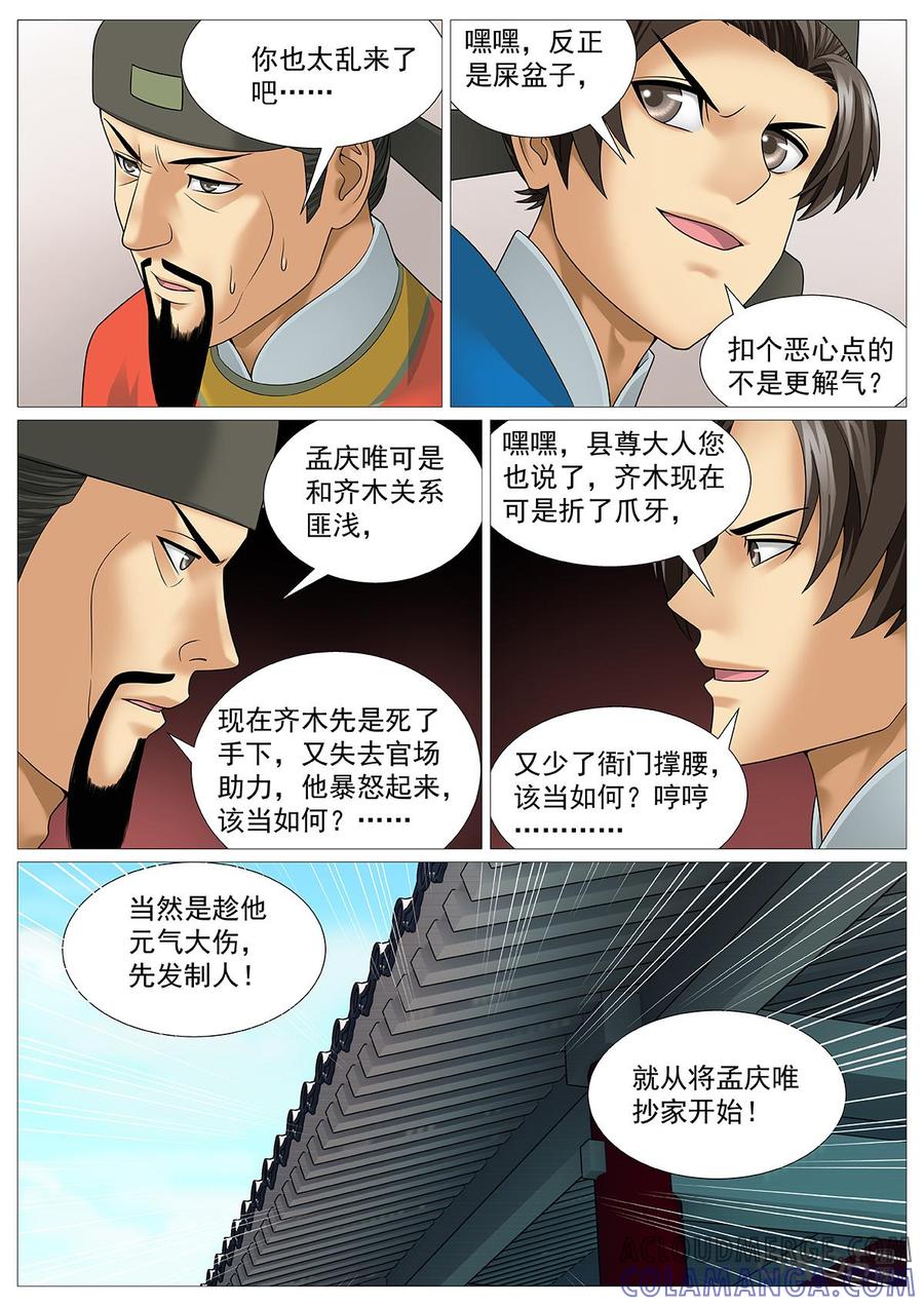 《夜天子》第54话：一箭伤心 第3页