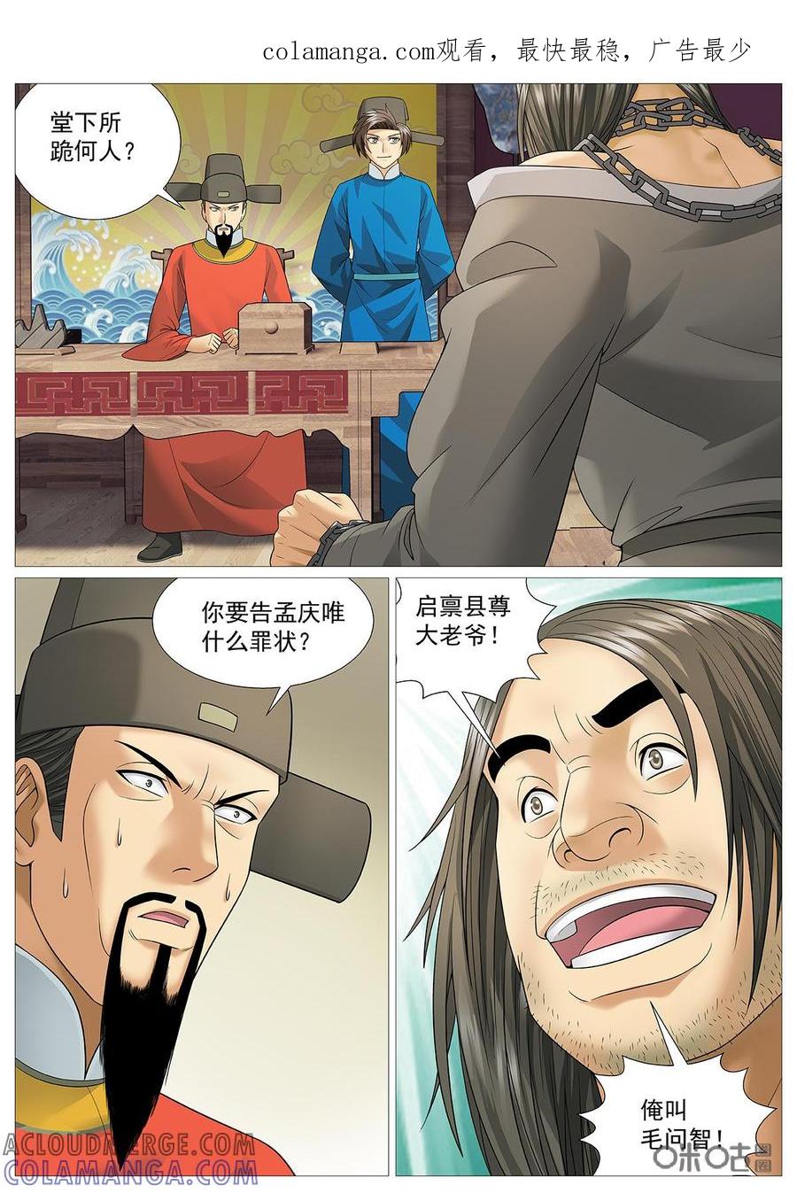 《夜天子》第54话：一箭伤心 第1页
