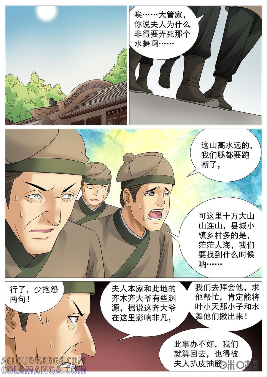 《夜天子》第54话：一箭伤心 第7页