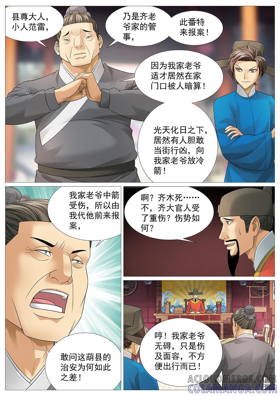 《夜天子》第55话：拿着鸡毛当令箭 第2页