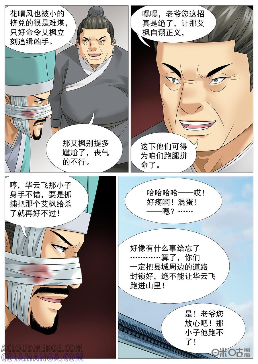 《夜天子》第55话：拿着鸡毛当令箭 第5页