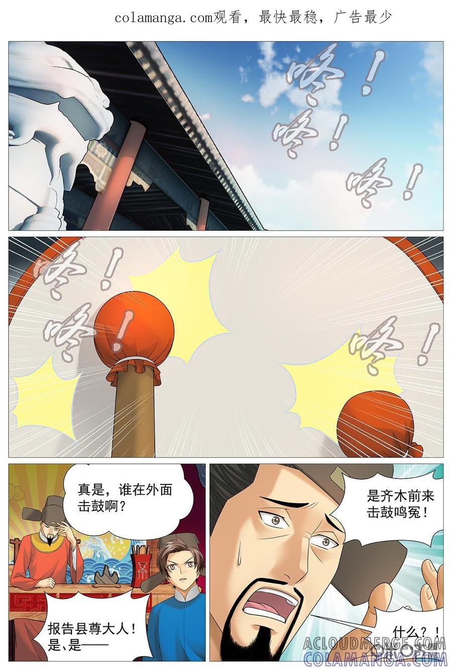 《夜天子》第55话：拿着鸡毛当令箭 第1页