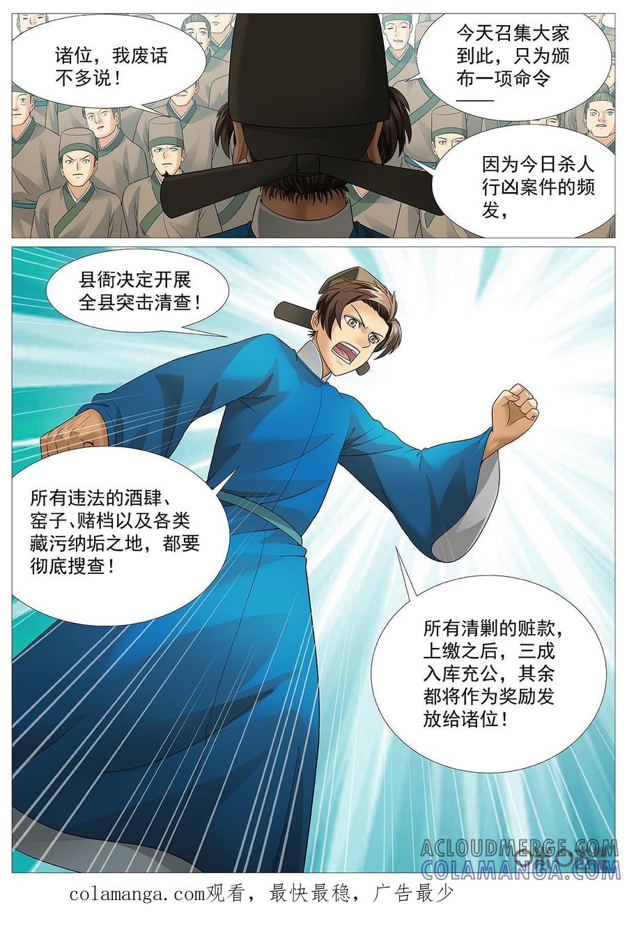 《夜天子》第55话：拿着鸡毛当令箭 第10页