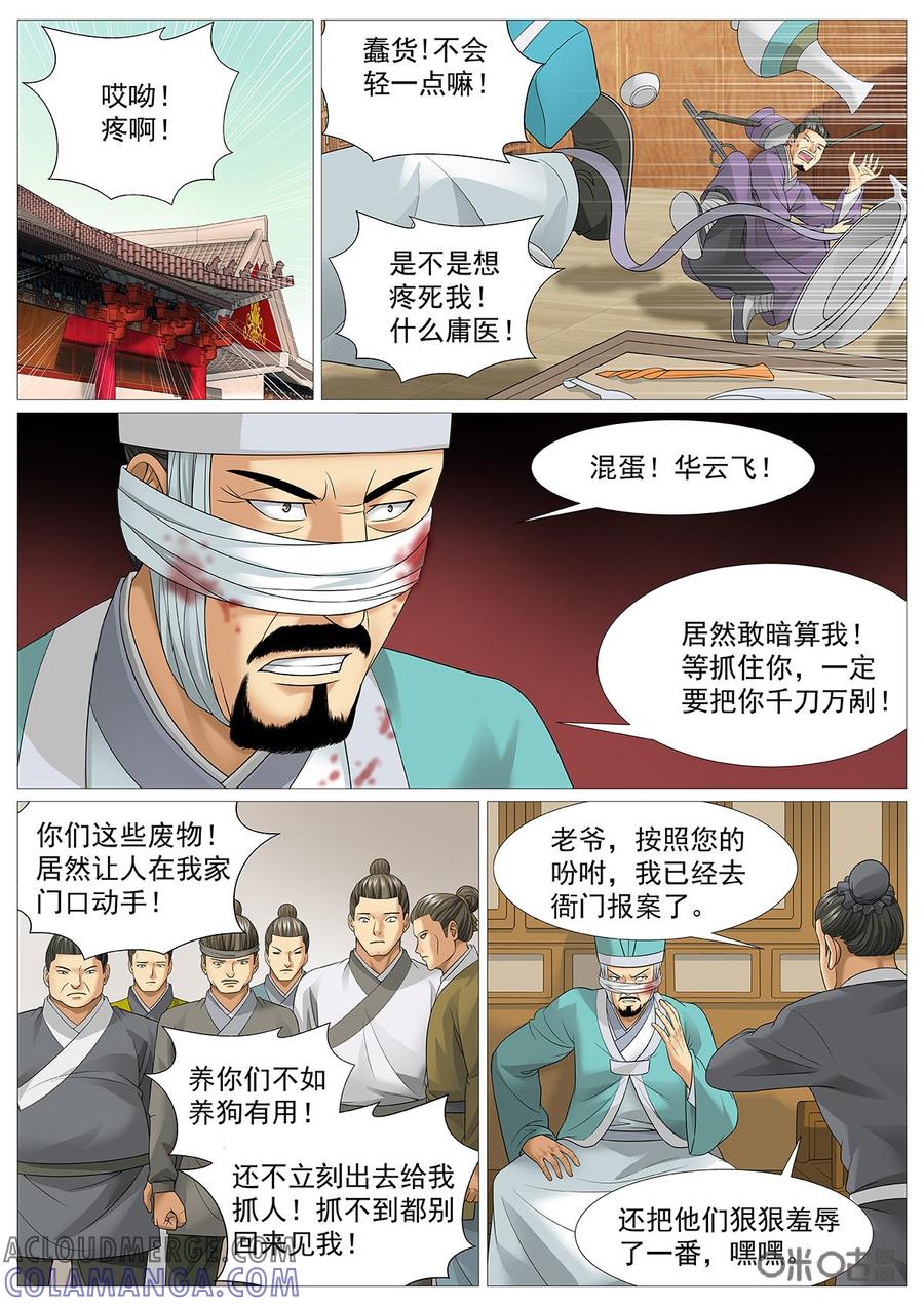 《夜天子》第55话：拿着鸡毛当令箭 第4页