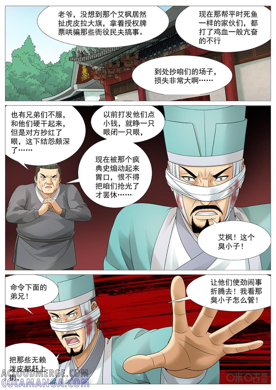 《夜天子》第56话：针锋相对 第3页
