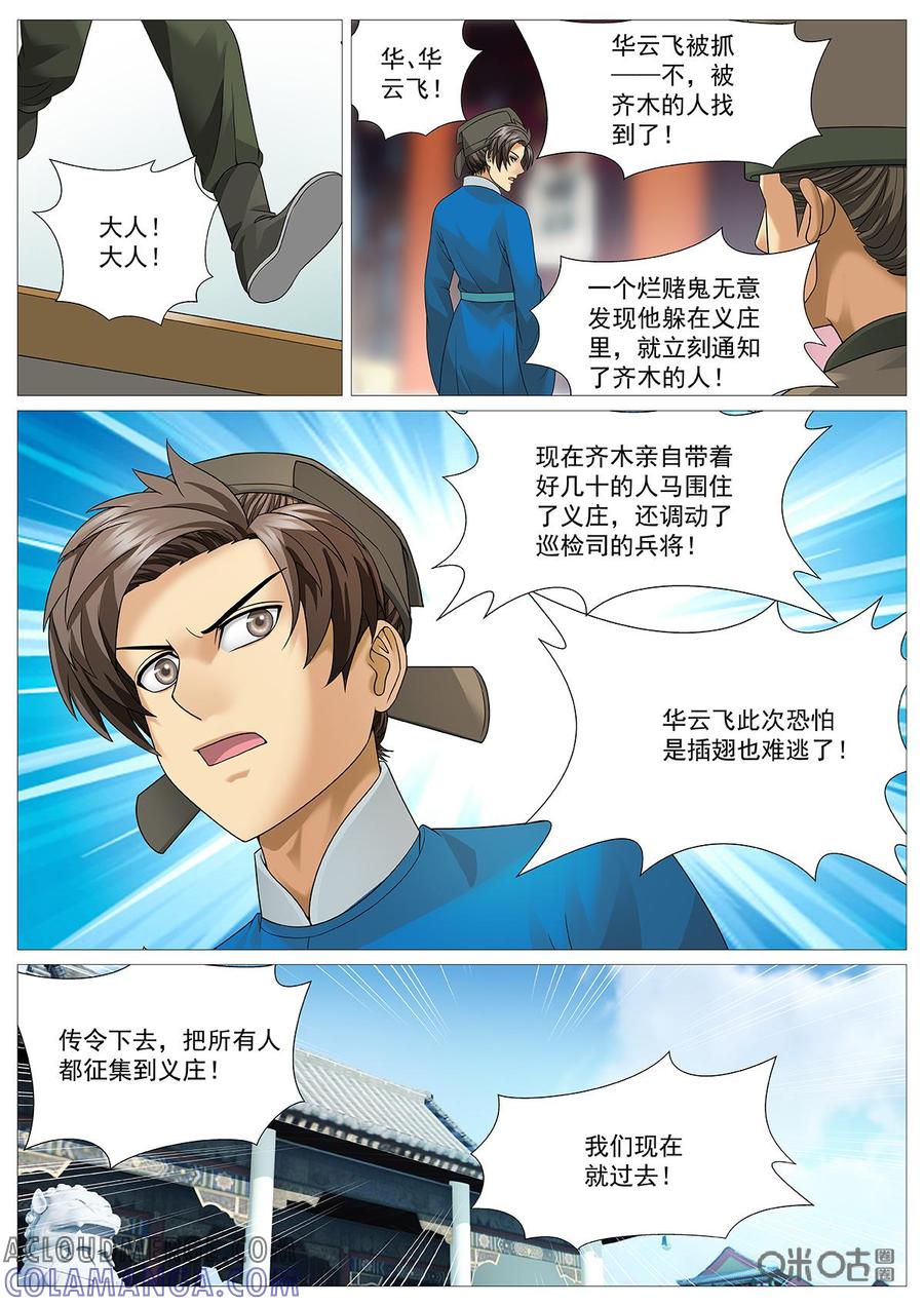 《夜天子》第56话：针锋相对 第6页