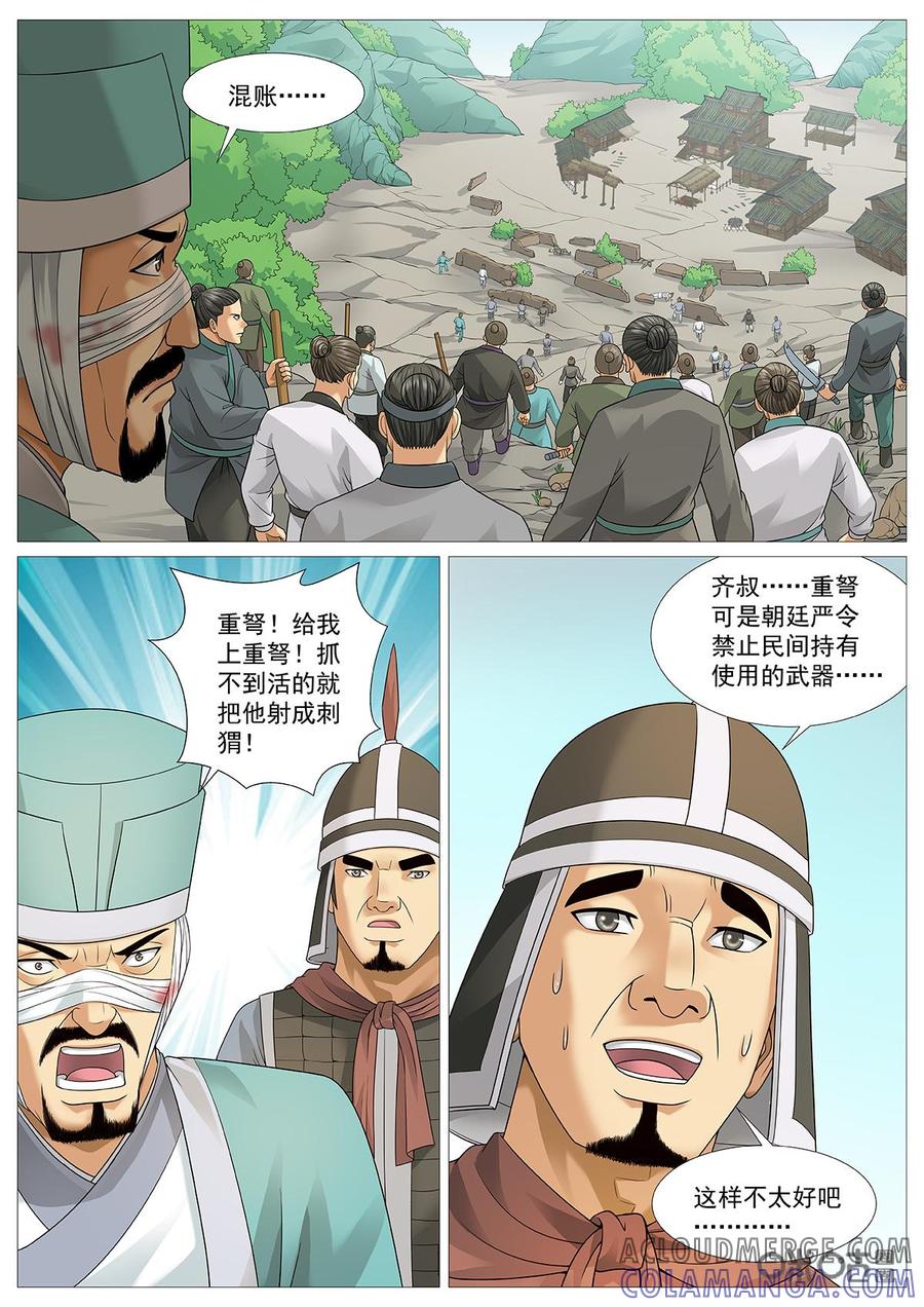 《夜天子》第56话：针锋相对 第9页