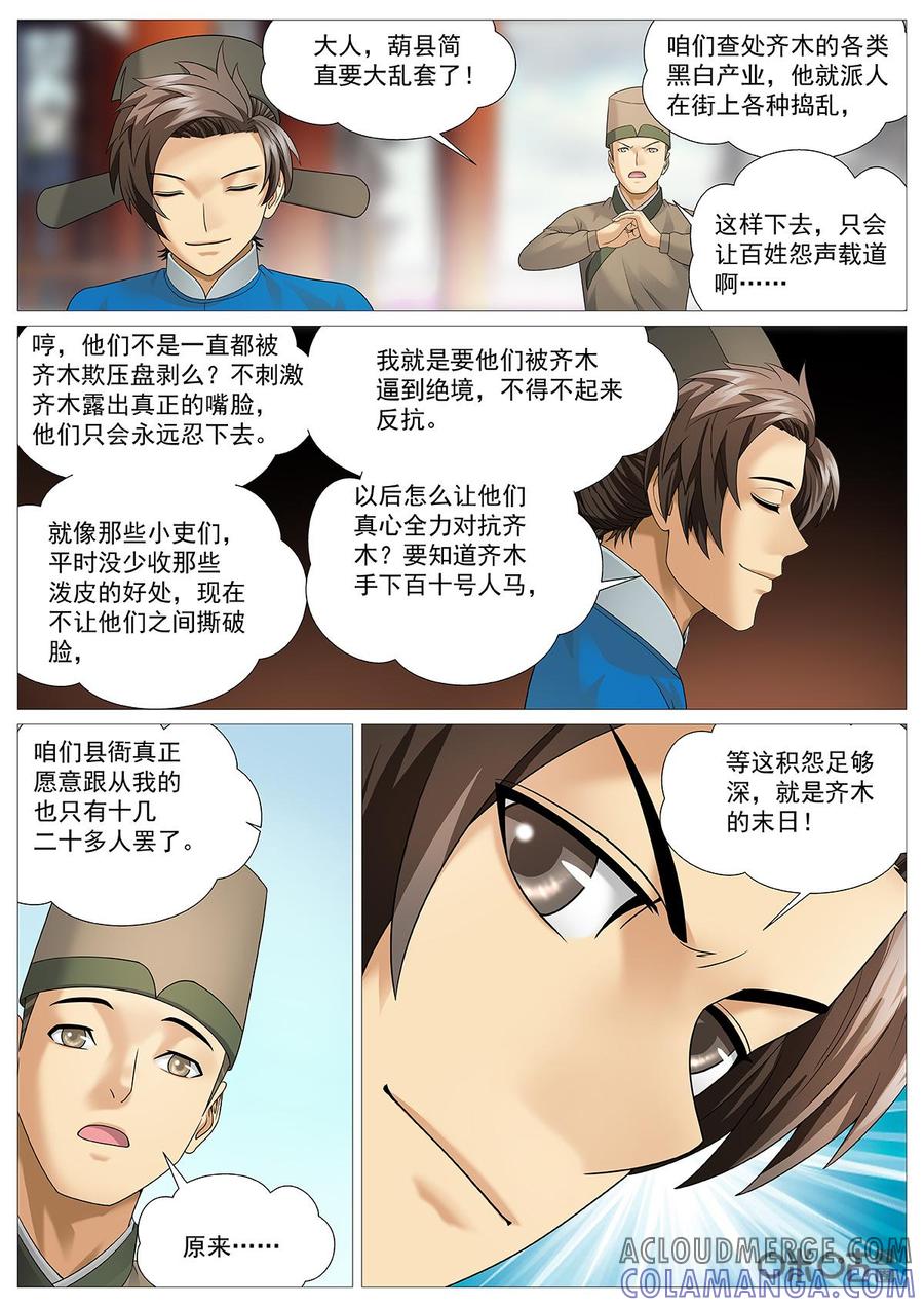 《夜天子》第56话：针锋相对 第5页