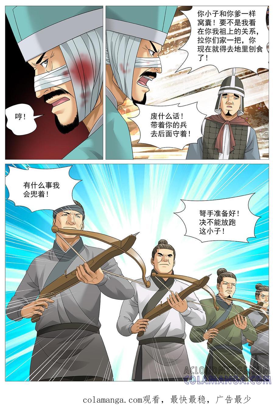 《夜天子》第56话：针锋相对 第10页