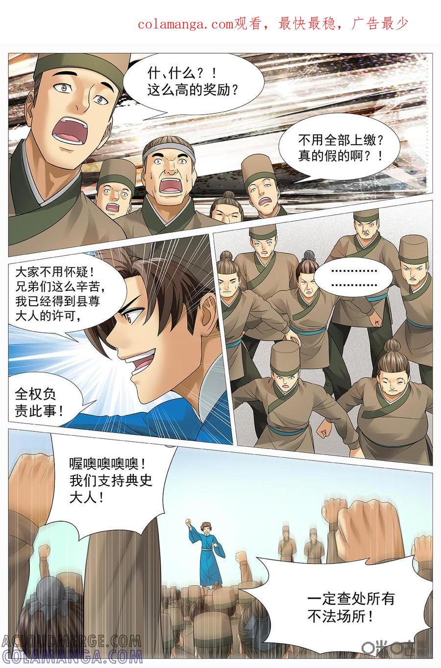 《夜天子》第56话：针锋相对 第1页