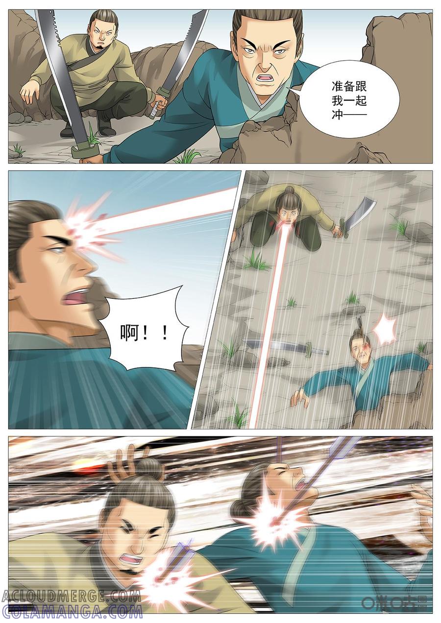 《夜天子》第56话：针锋相对 第7页