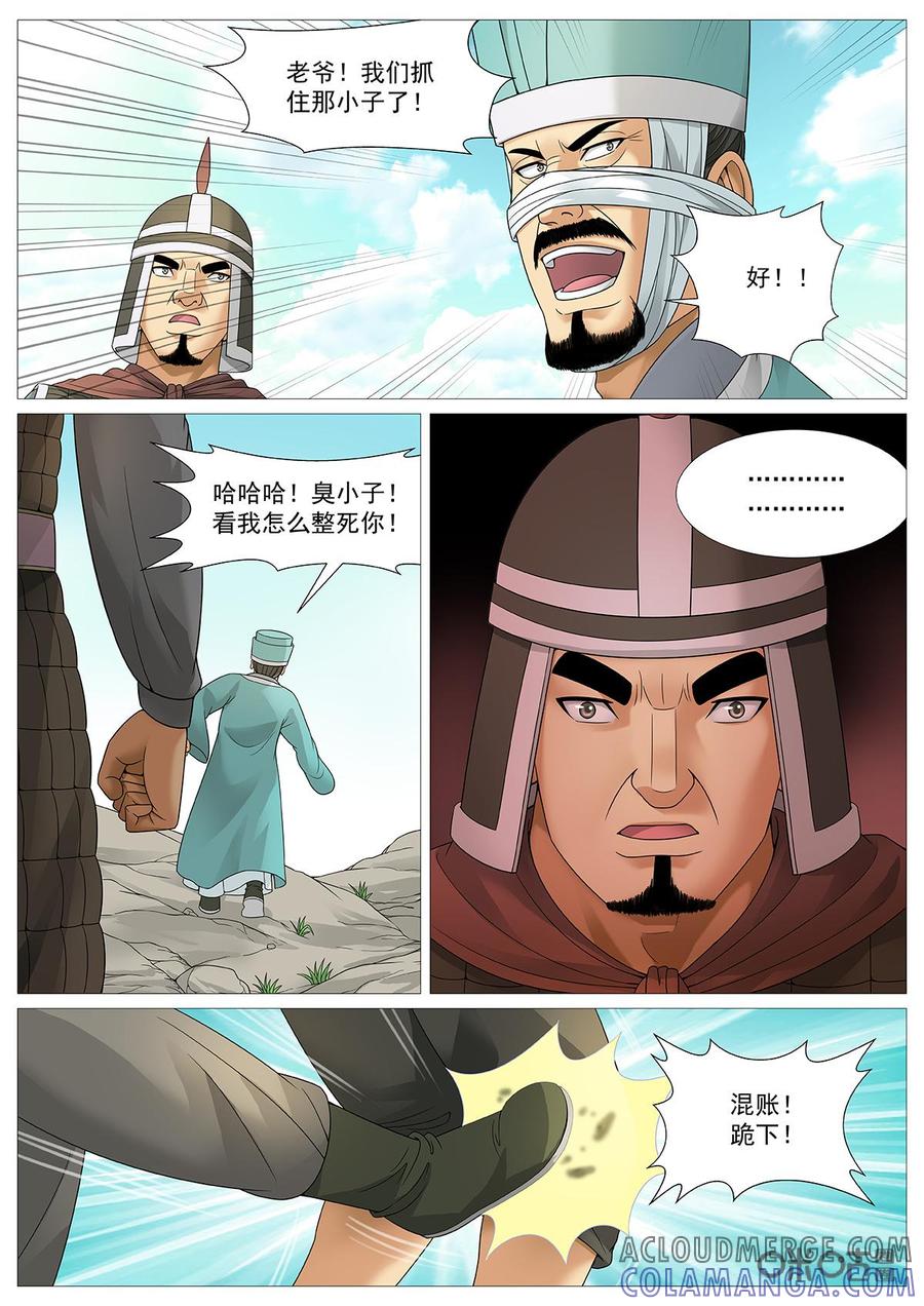 《夜天子》第57话：身陷重围 第7页