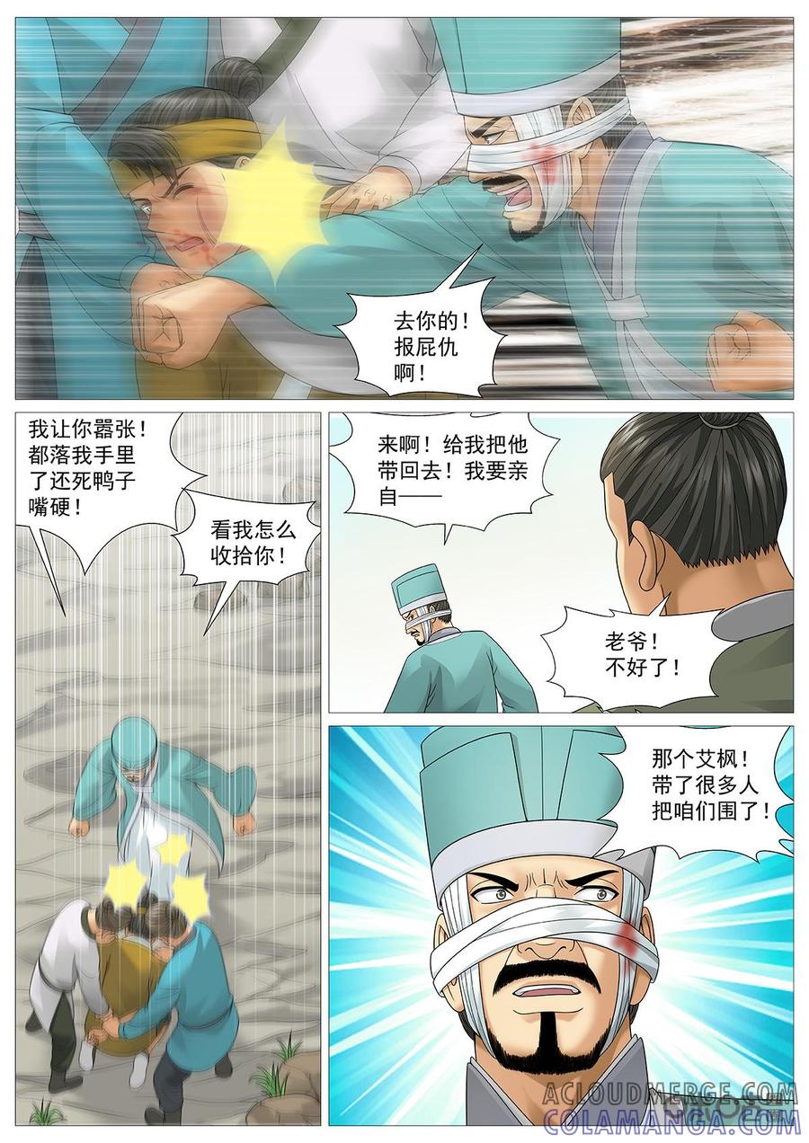 《夜天子》第57话：身陷重围 第9页