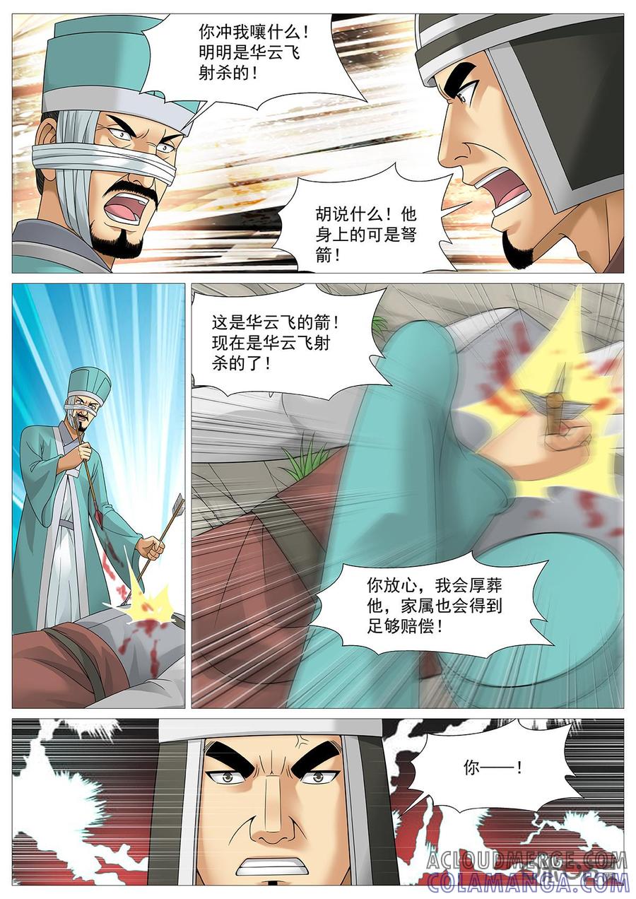 《夜天子》第57话：身陷重围 第6页