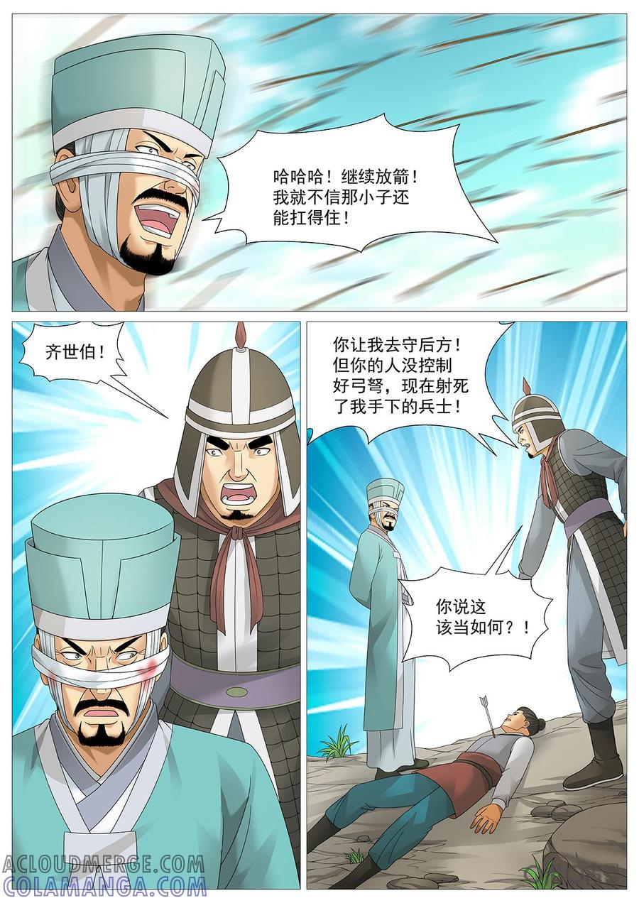 《夜天子》第57话：身陷重围 第5页
