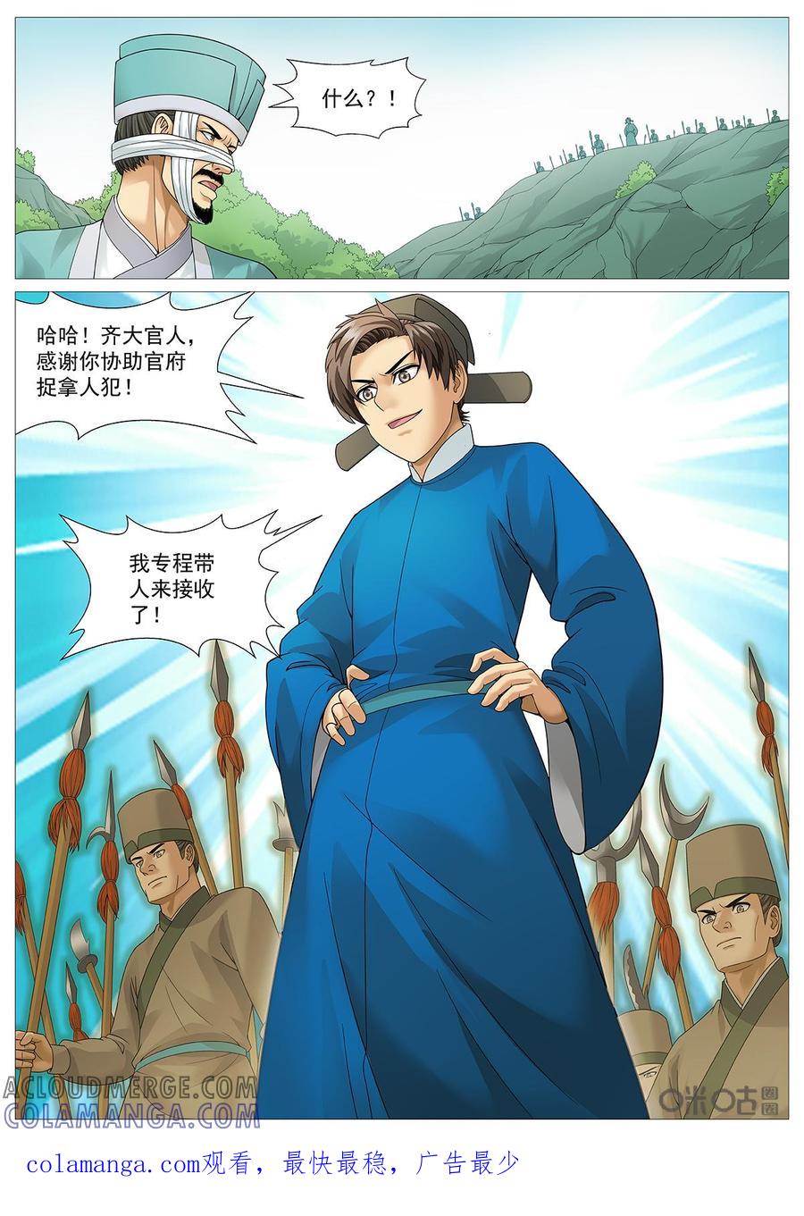 《夜天子》第57话：身陷重围 第10页