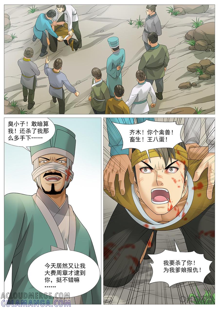 《夜天子》第57话：身陷重围 第8页