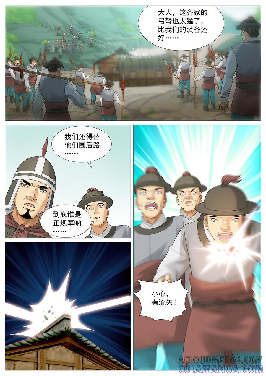 《夜天子》第57话：身陷重围 第3页
