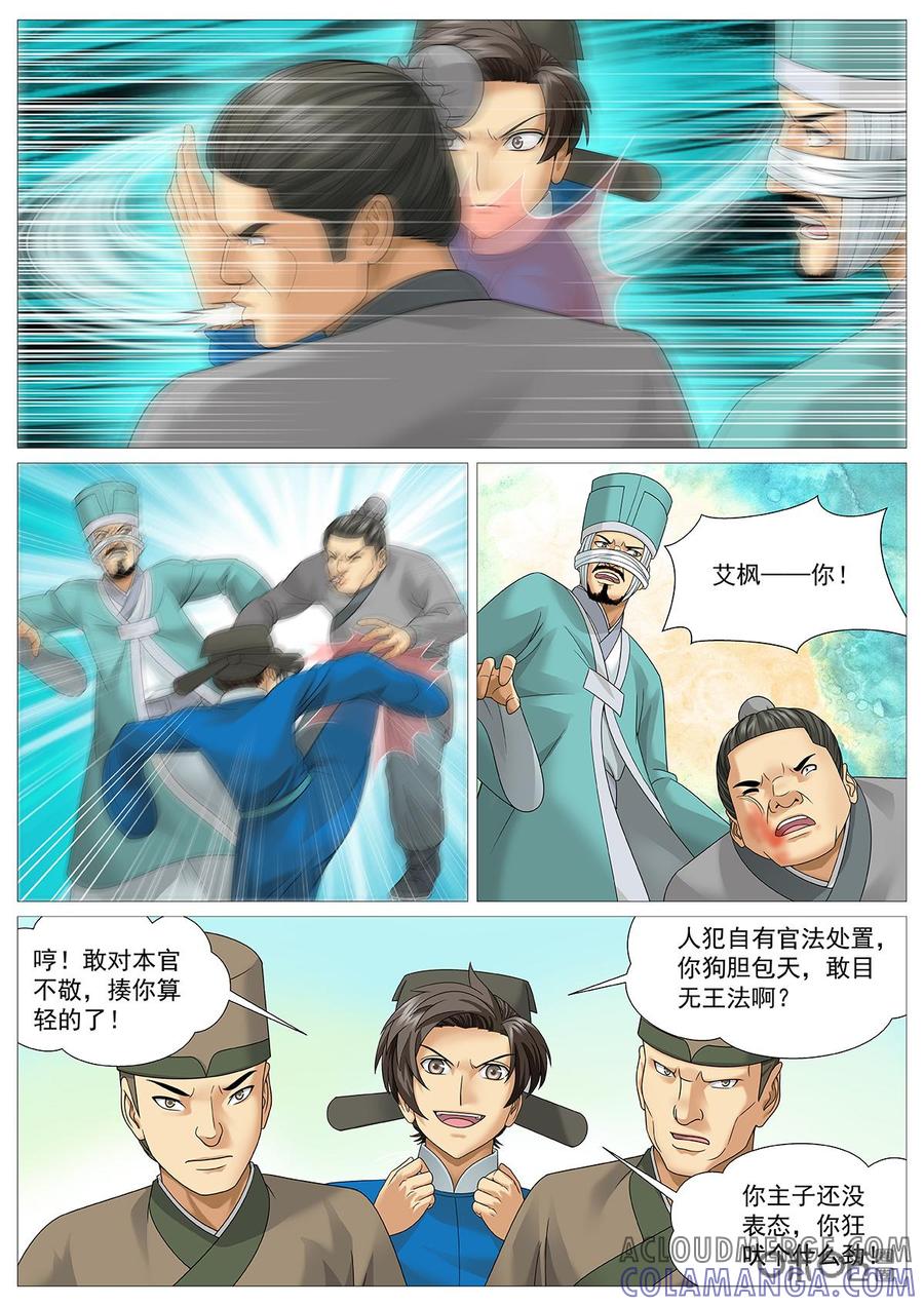 《夜天子》第58话：对峙 第3页