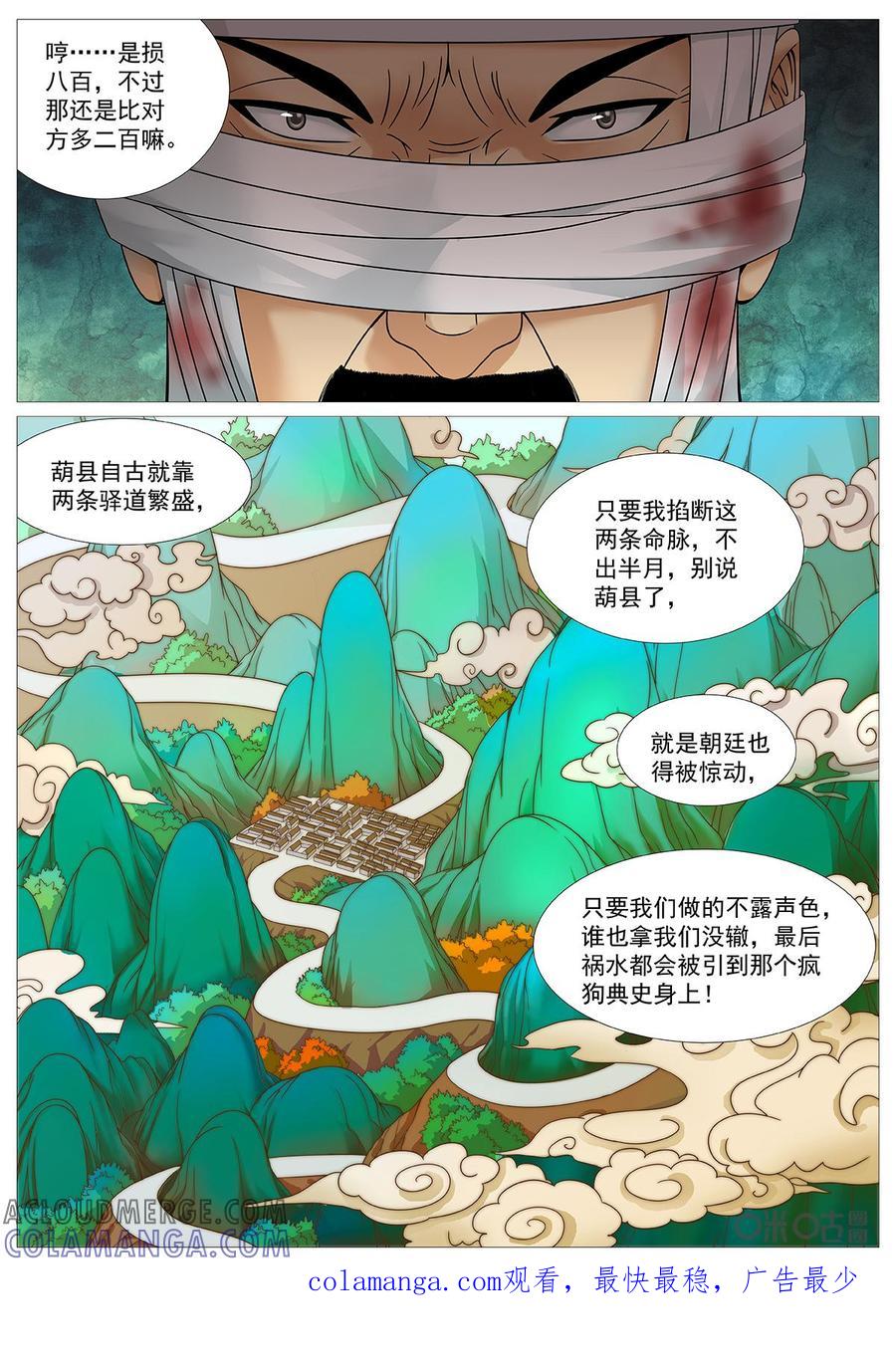 《夜天子》第58话：对峙 第10页