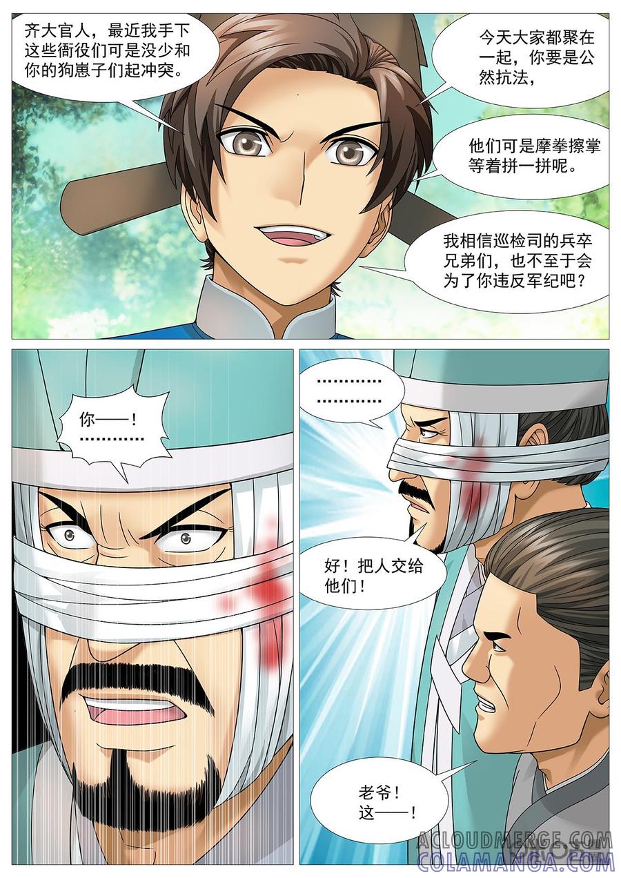 《夜天子》第58话：对峙 第4页