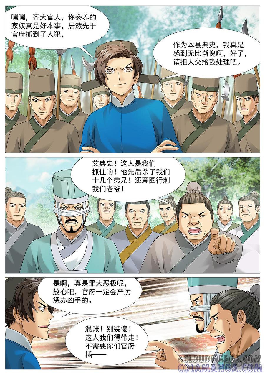 《夜天子》第58话：对峙 第2页
