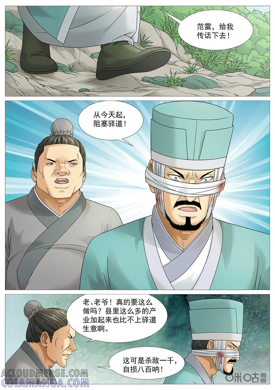 《夜天子》第58话：对峙 第9页