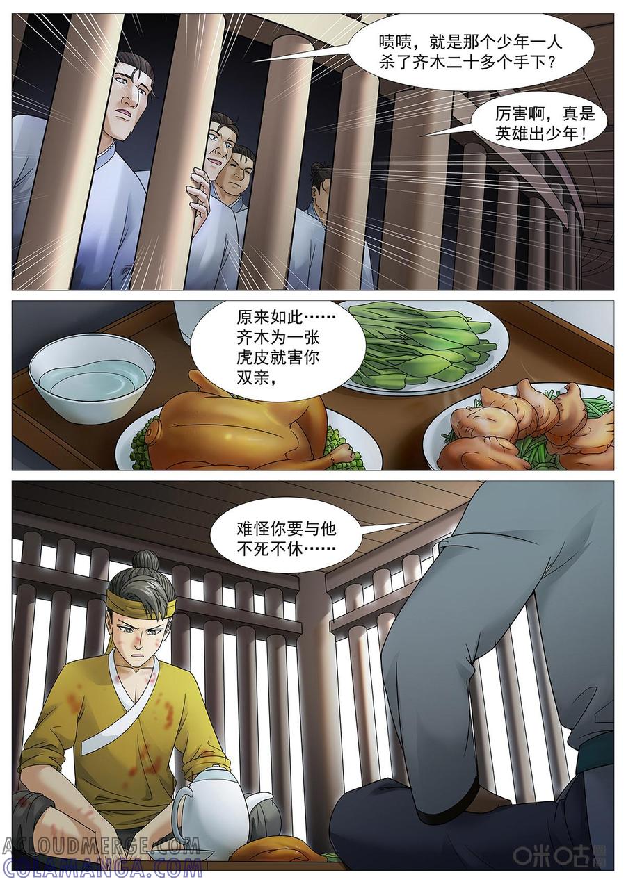 《夜天子》第59话：人头佐酒 第3页