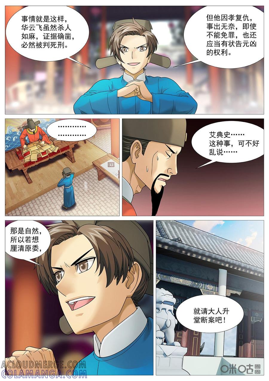 《夜天子》第59话：人头佐酒 第6页