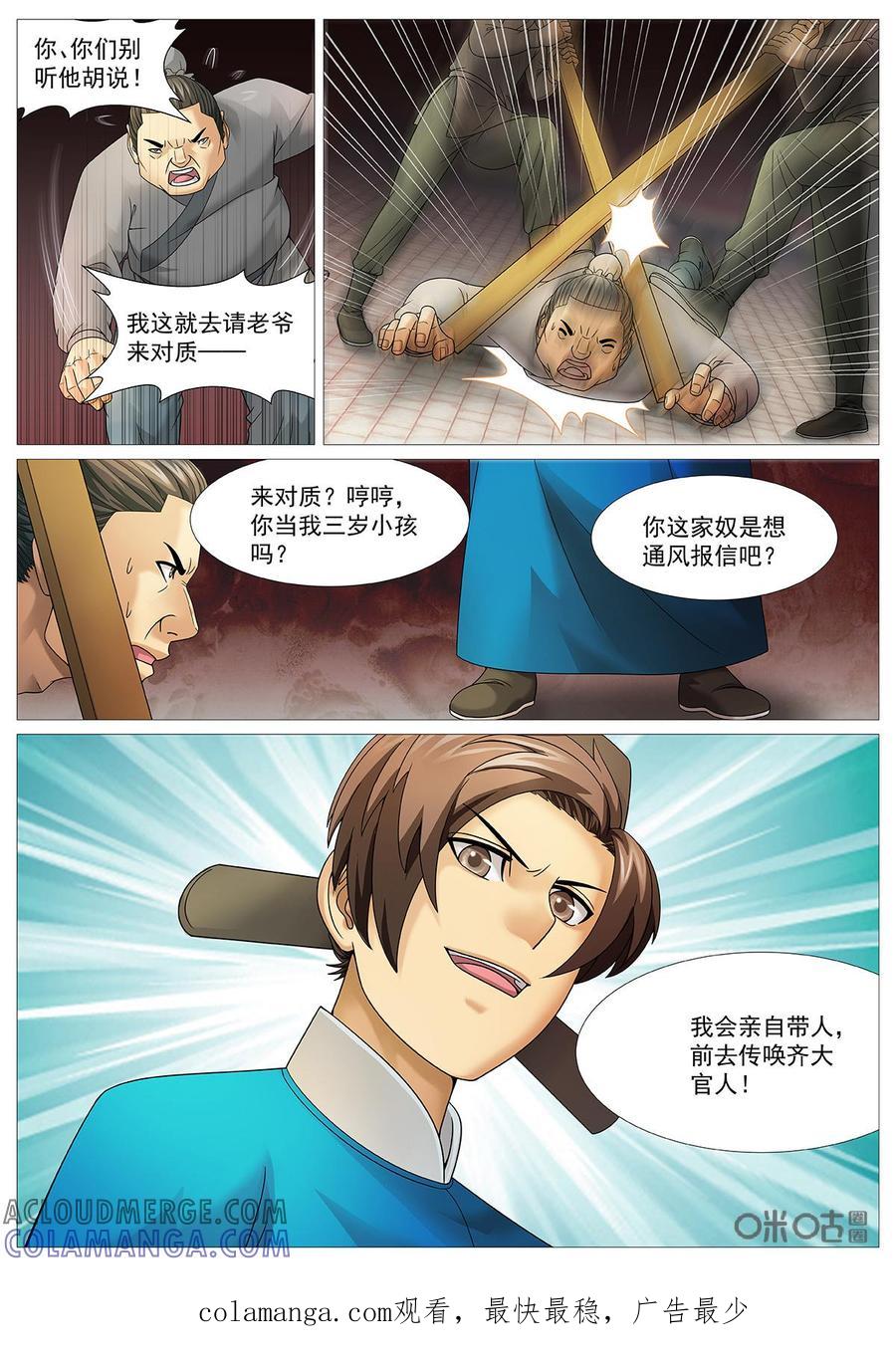 《夜天子》第59话：人头佐酒 第10页