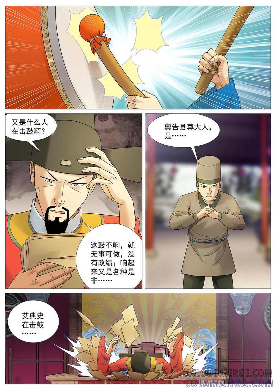 《夜天子》第59话：人头佐酒 第5页