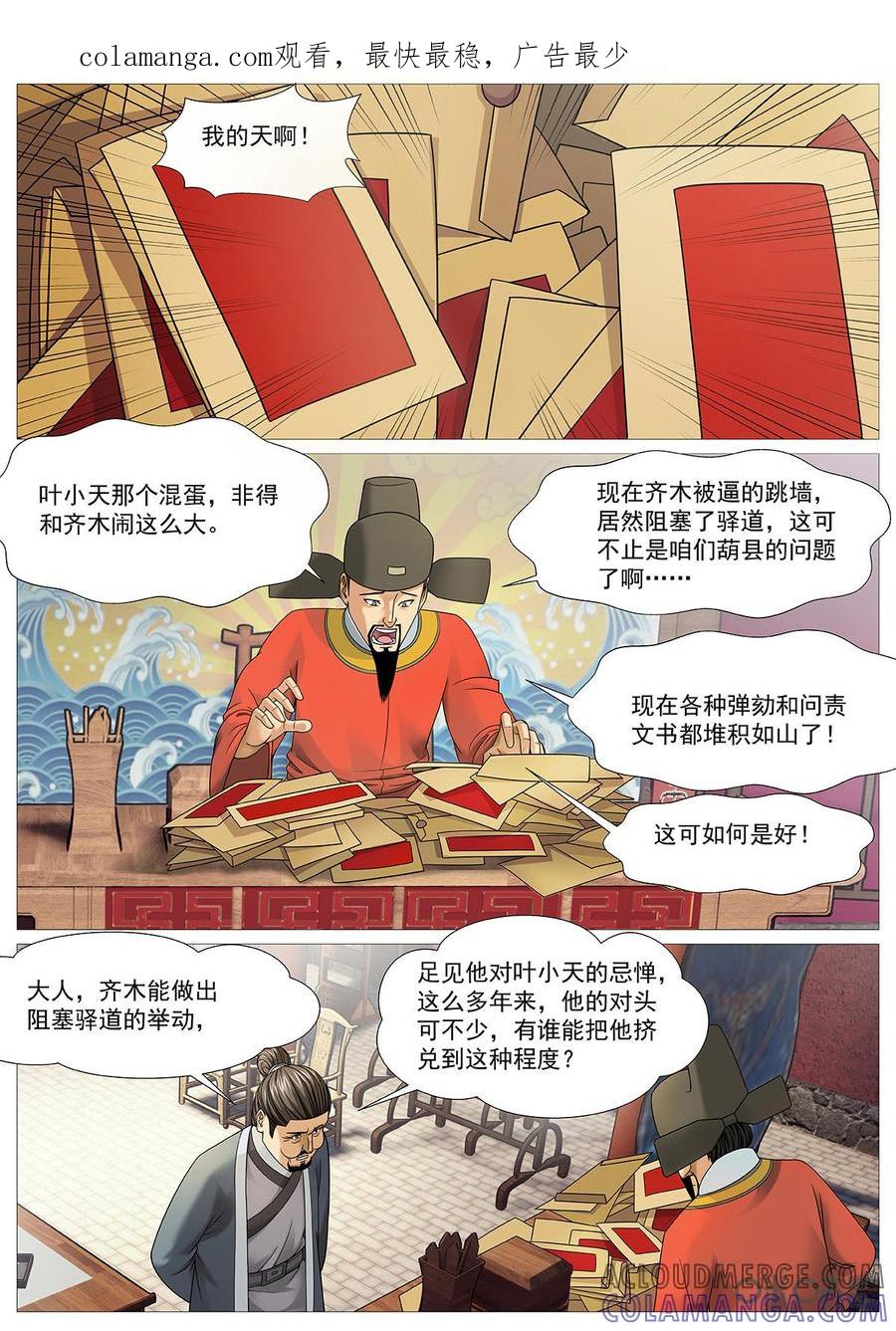 《夜天子》第59话：人头佐酒 第1页