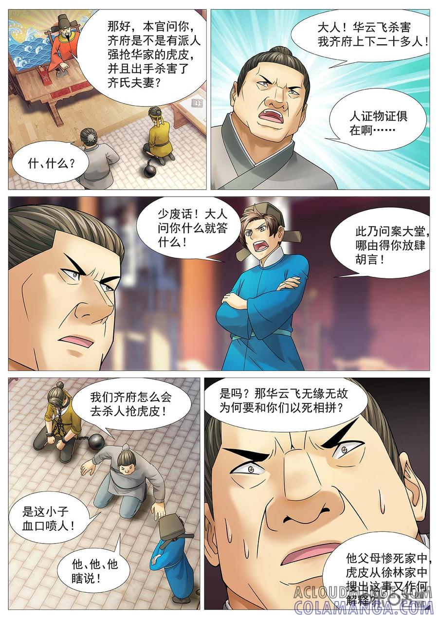 《夜天子》第59话：人头佐酒 第8页