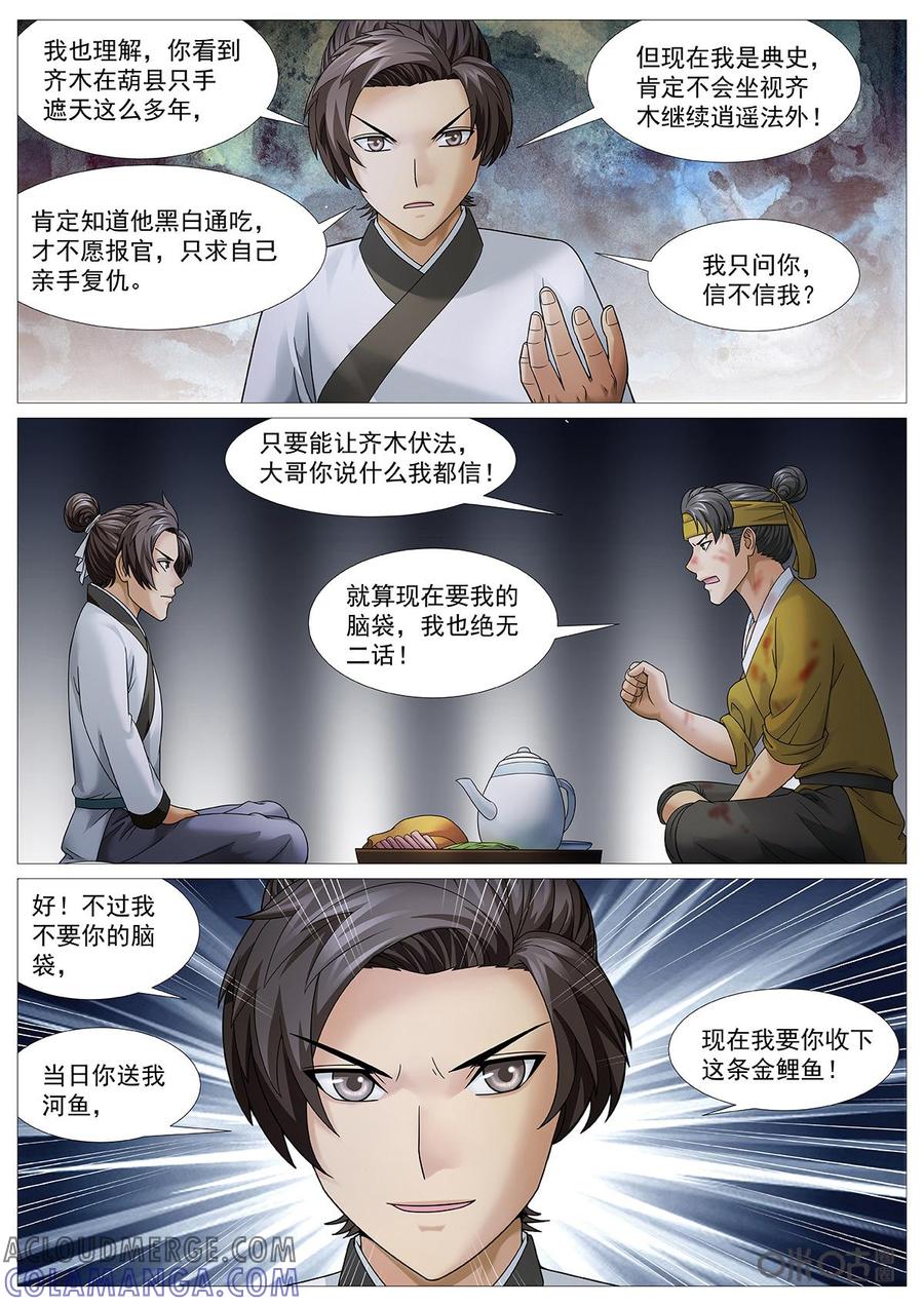 《夜天子》第59话：人头佐酒 第4页
