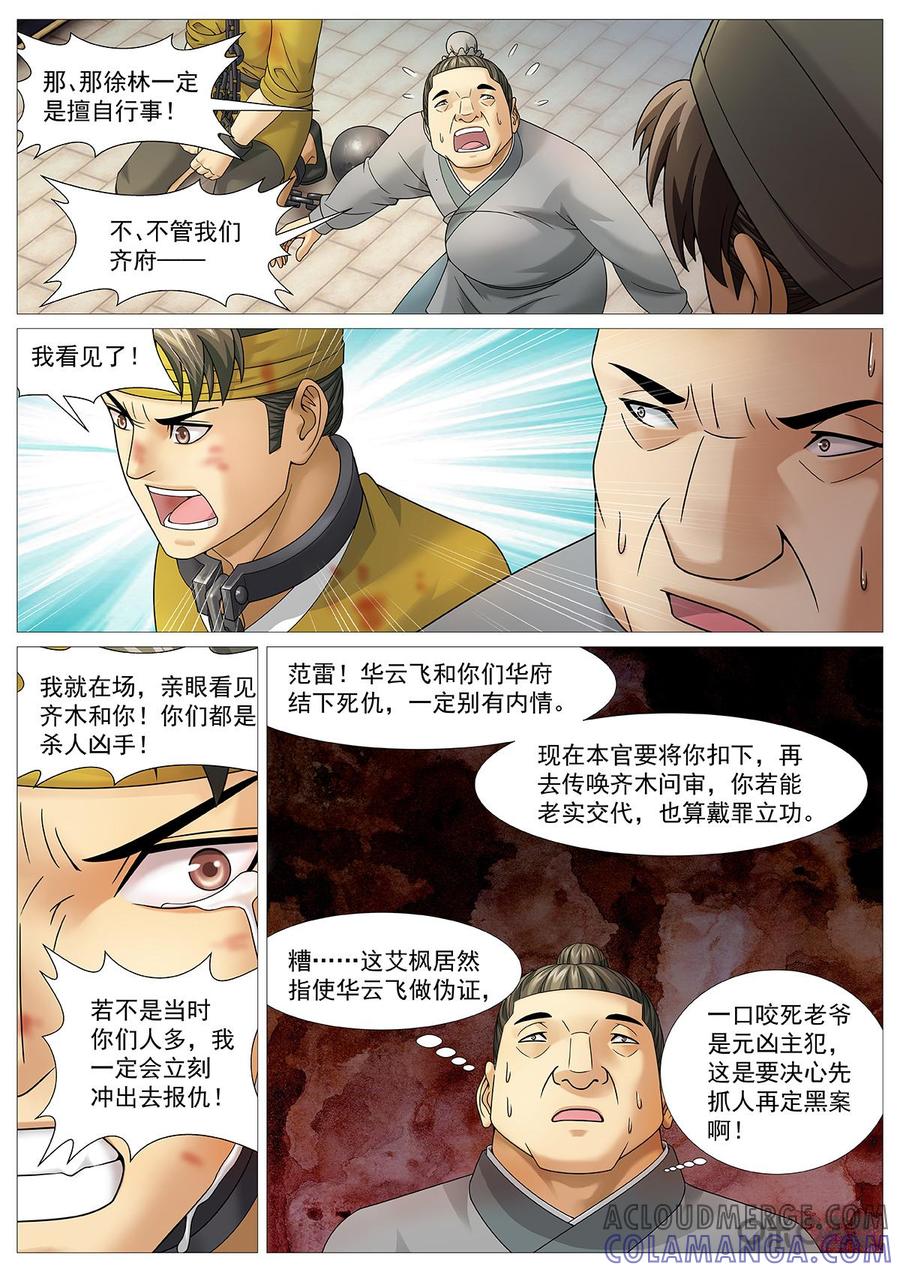 《夜天子》第59话：人头佐酒 第9页