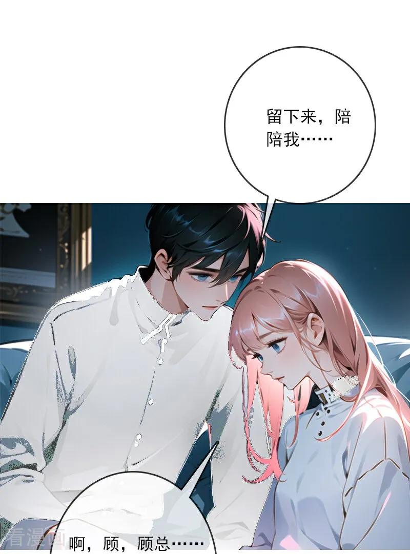 《情非得已》第6话 第34页