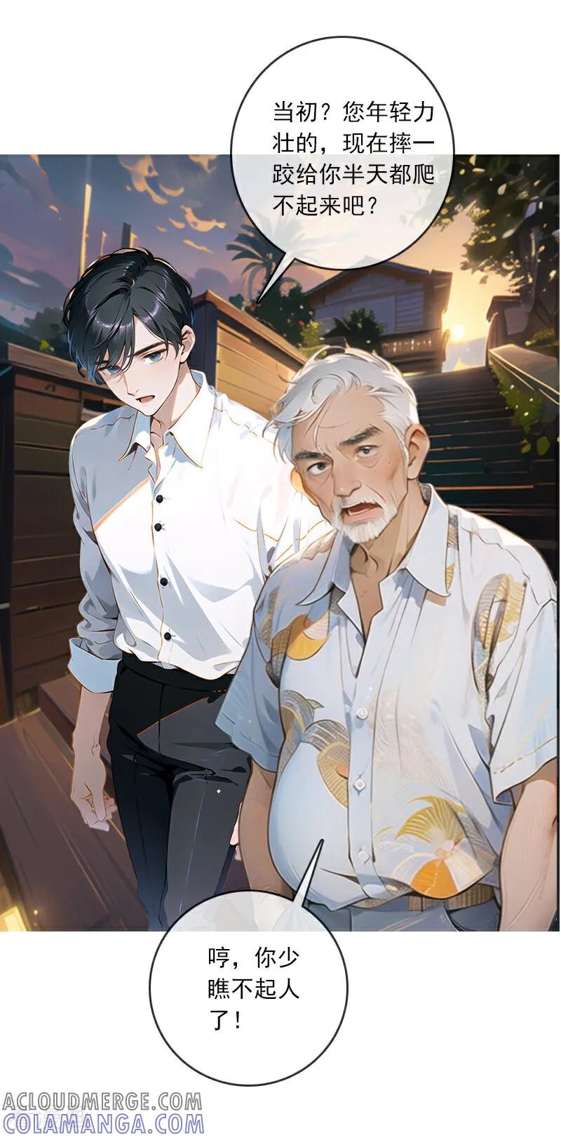 《情非得已》第6话 第5页